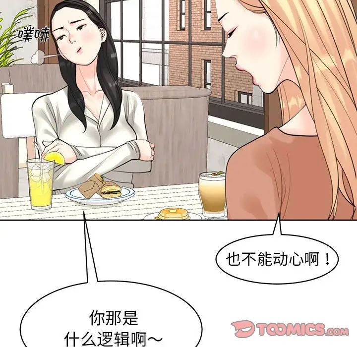 我的女儿就拜托你了第9話