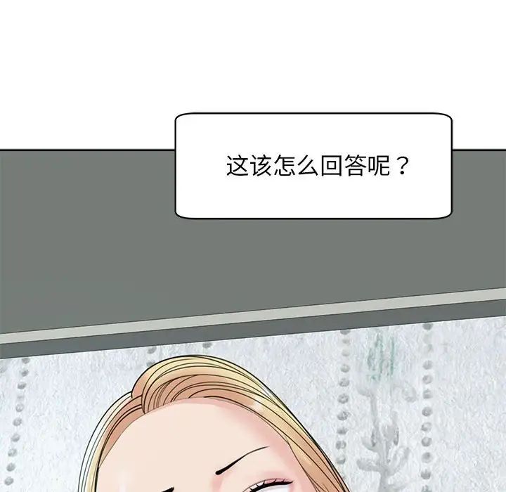 我的女儿就拜托你了第9話