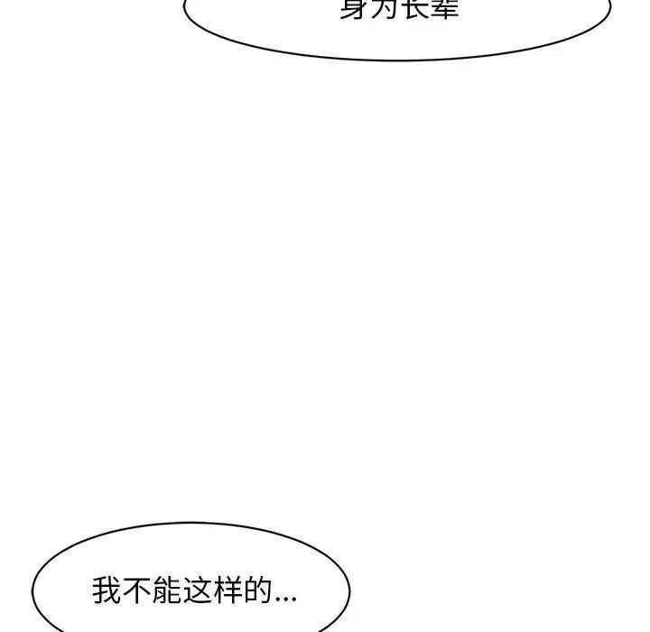 我的女儿就拜托你了第9話