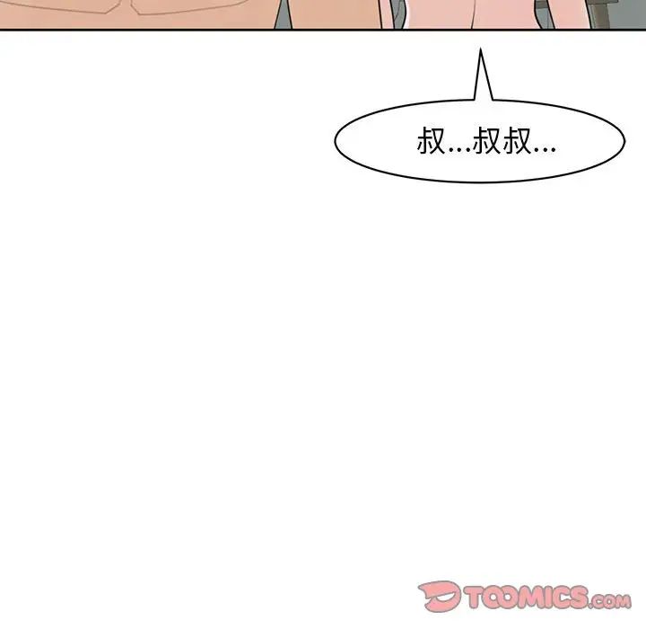 我的女儿就拜托你了第9話