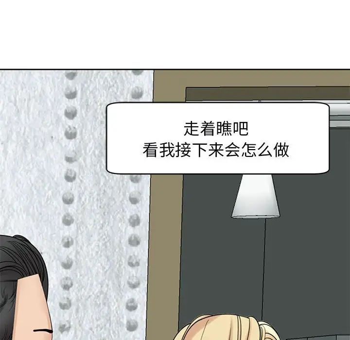 我的女儿就拜托你了第9話