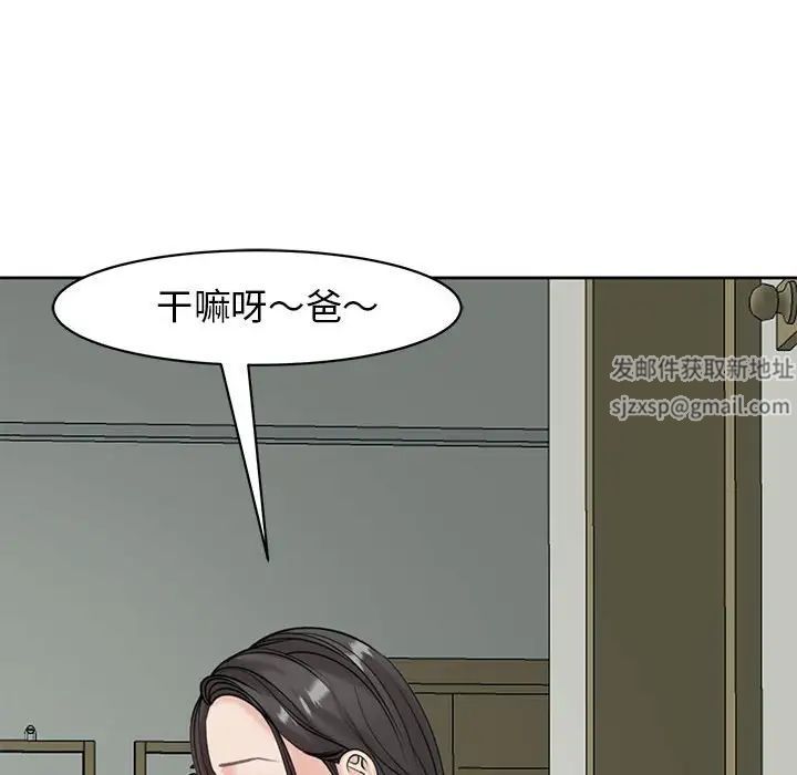 我的女儿就拜托你了第9話