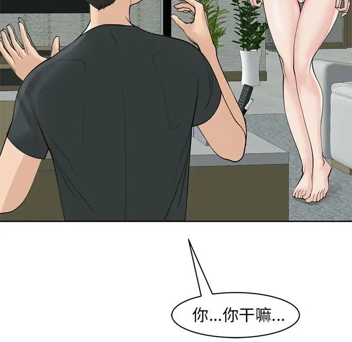 我的女儿就拜托你了第9話