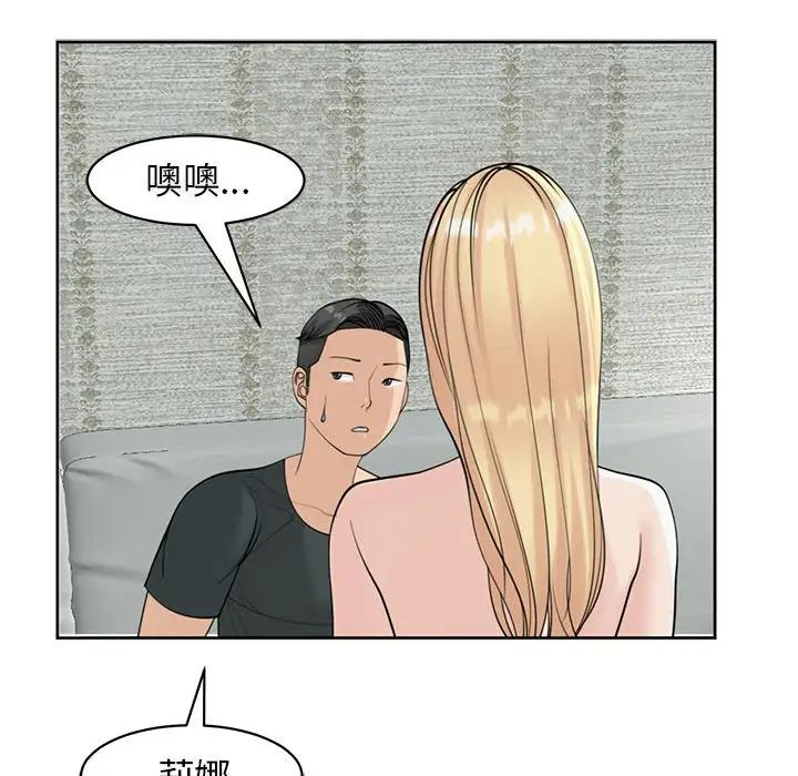 我的女儿就拜托你了第9話
