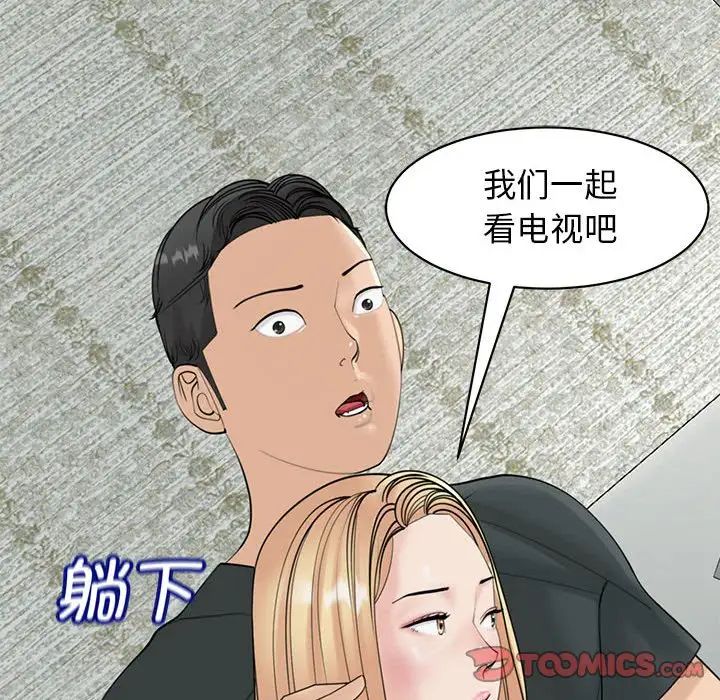 我的女儿就拜托你了第9話