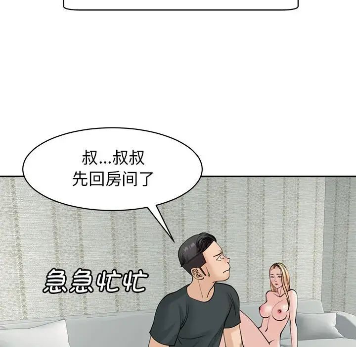 我的女儿就拜托你了第9話