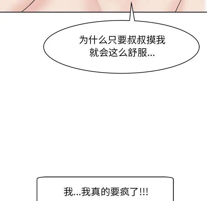 我的女儿就拜托你了第9話