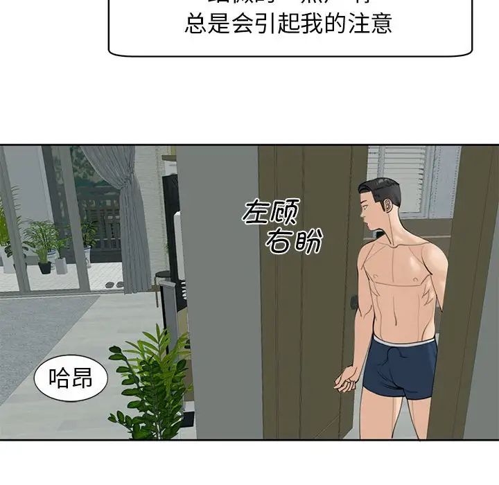 我的女儿就拜托你了第9話