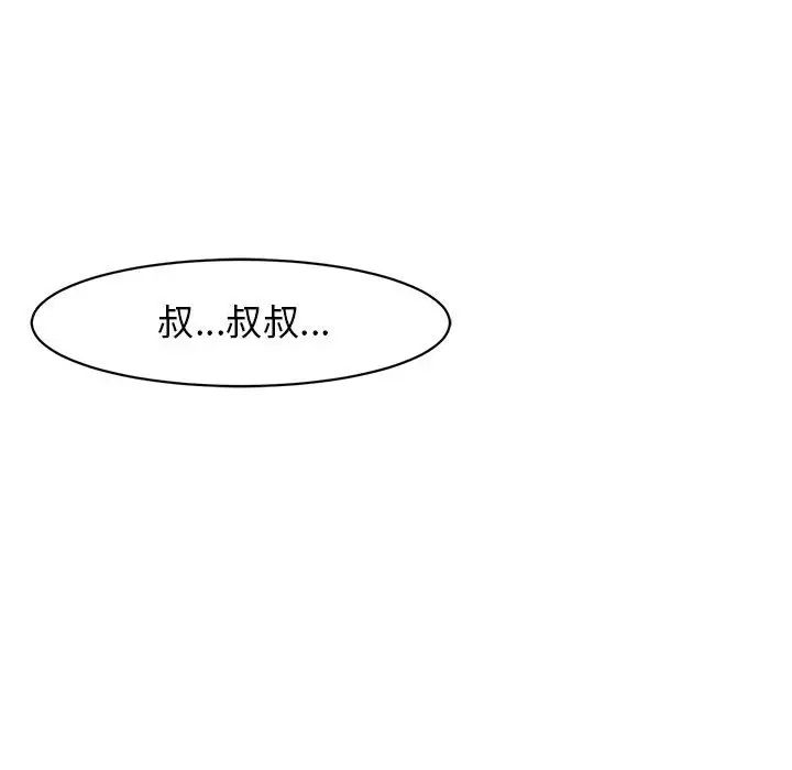 我的女儿就拜托你了第9話
