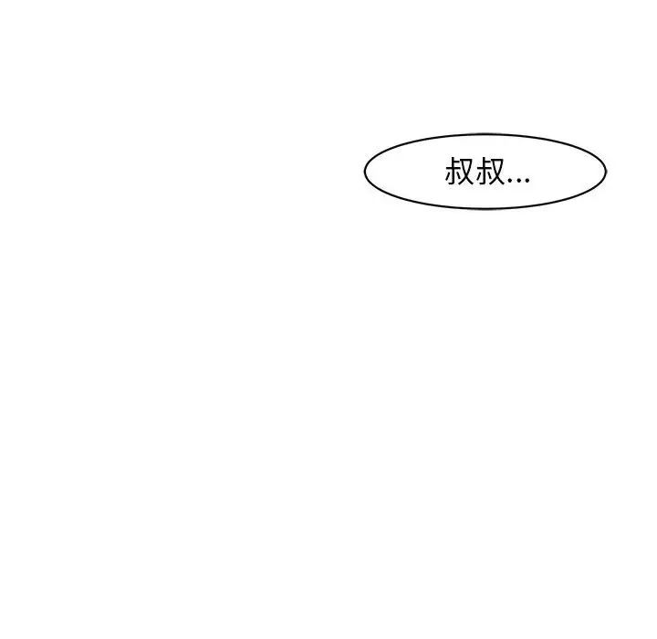 我的女儿就拜托你了第9話