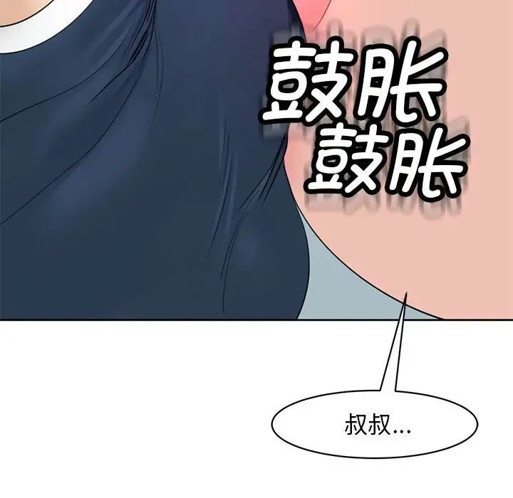 我的女儿就拜托你了第9話