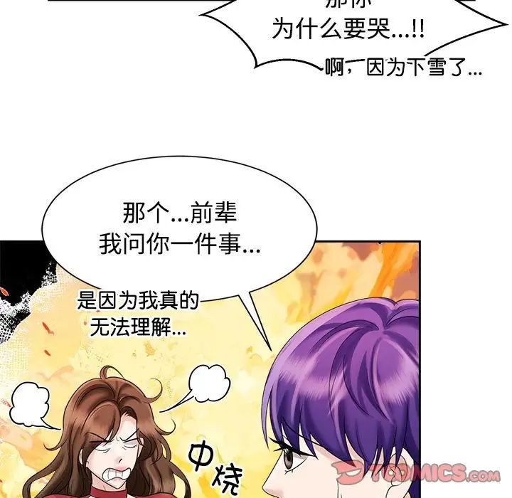 疯了才结婚第19話