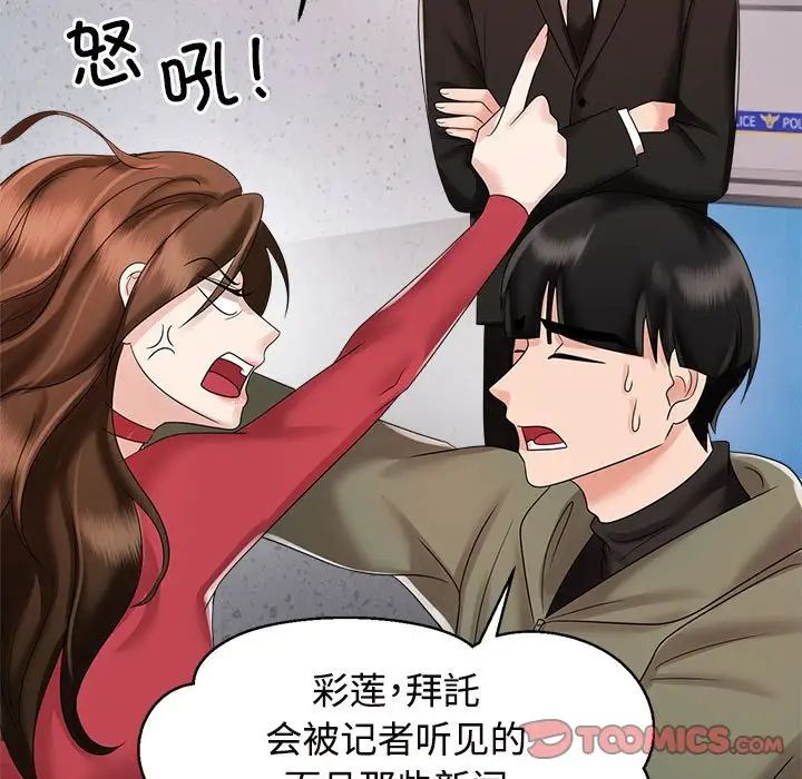 疯了才结婚第19話