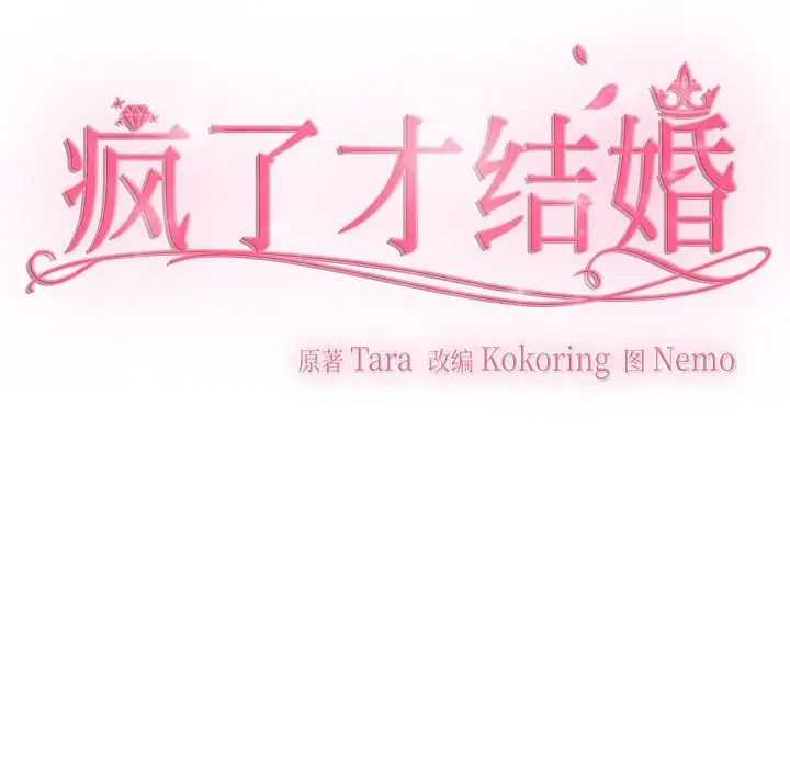 疯了才结婚第19話