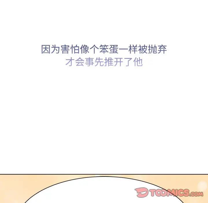 疯了才结婚第19話