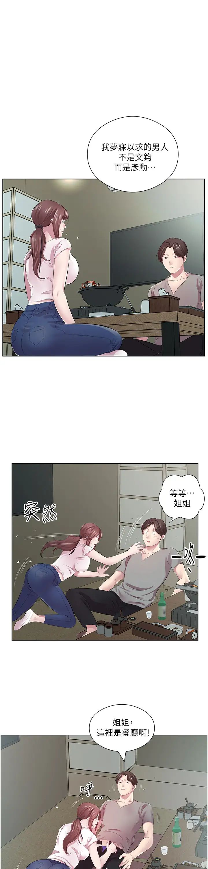 今天吃饱了吗?第27話-夢寐以求的男人