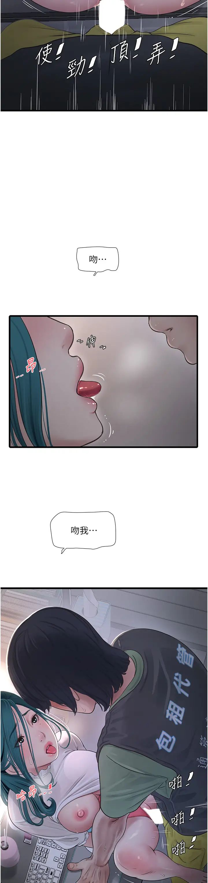 水电工日誌第34話-妳的鮑魚就這麼賤嗎?