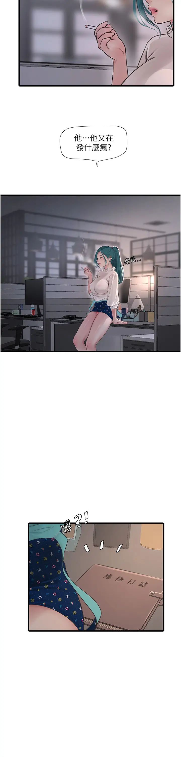 水电工日誌第34話-妳的鮑魚就這麼賤嗎?