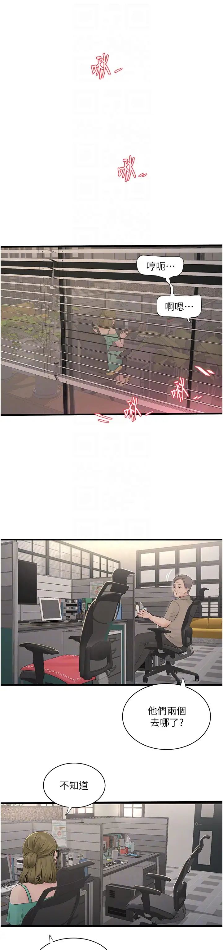 水电工日誌第34話-妳的鮑魚就這麼賤嗎?