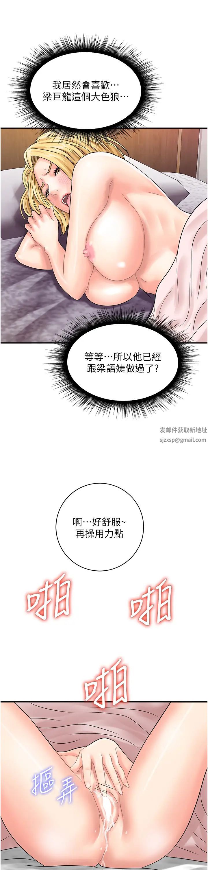 行动扫码鸡第40話-妳們都得聽我的
