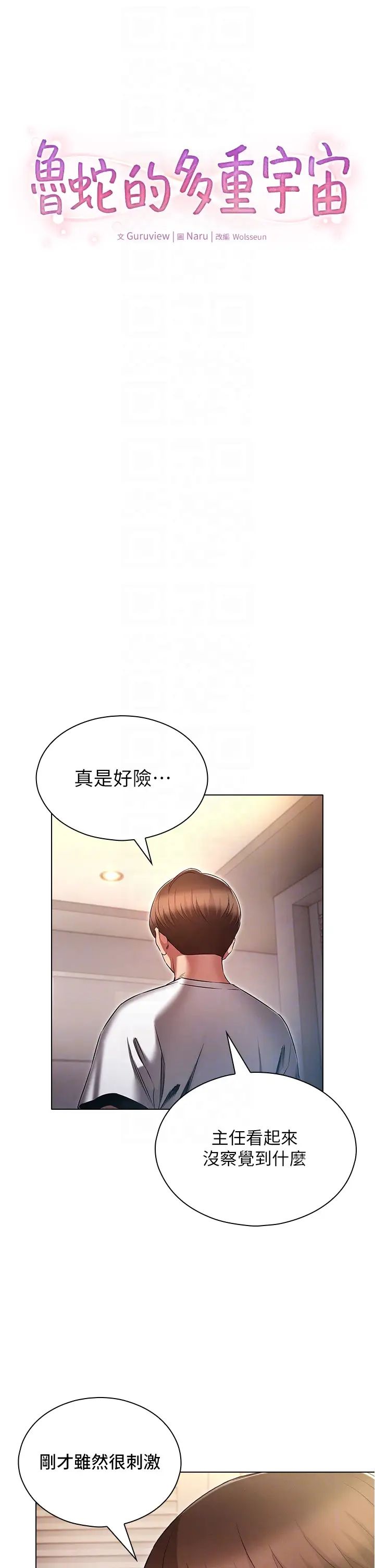 鲁蛇的多重宇宙第74話-讓開,我們要辦正事瞭