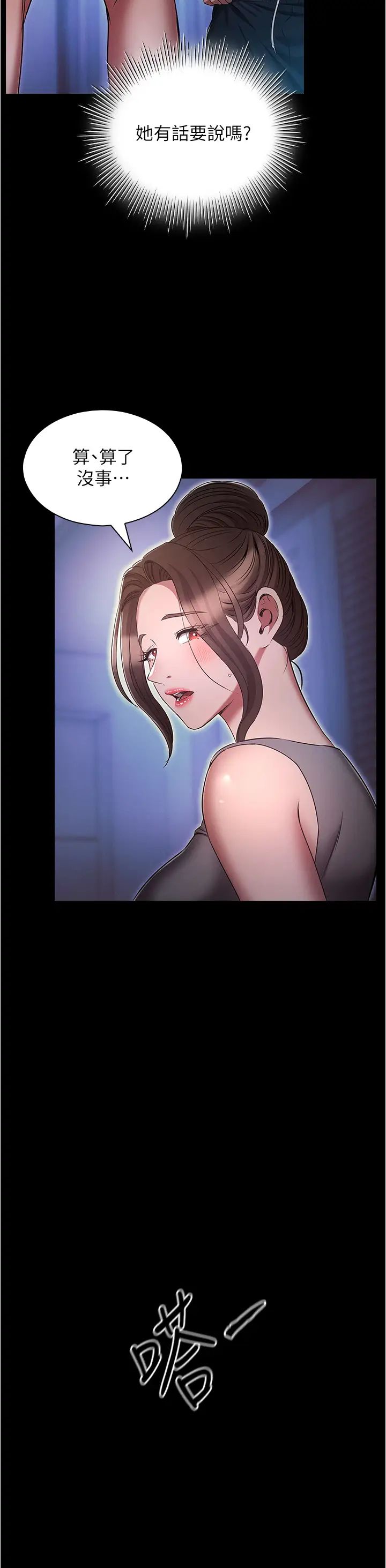 鲁蛇的多重宇宙第74話-讓開,我們要辦正事瞭