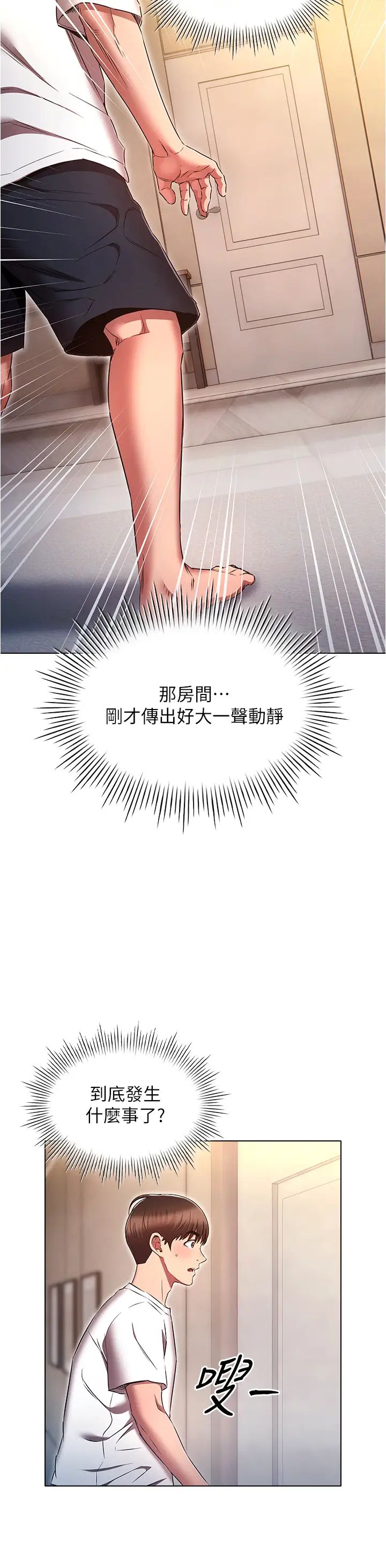 鲁蛇的多重宇宙第74話-讓開,我們要辦正事瞭