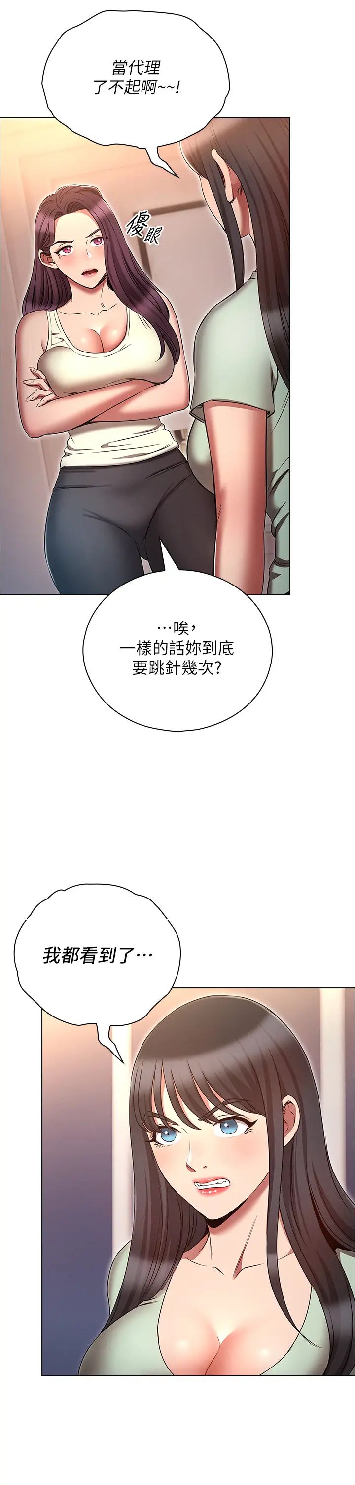 鲁蛇的多重宇宙第74話-讓開,我們要辦正事瞭