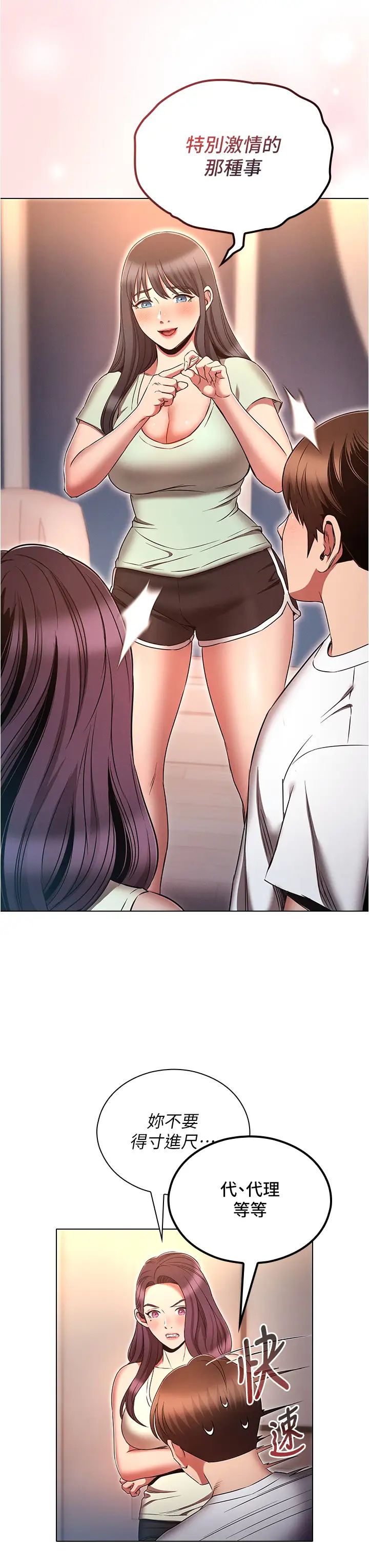 鲁蛇的多重宇宙第74話-讓開,我們要辦正事瞭