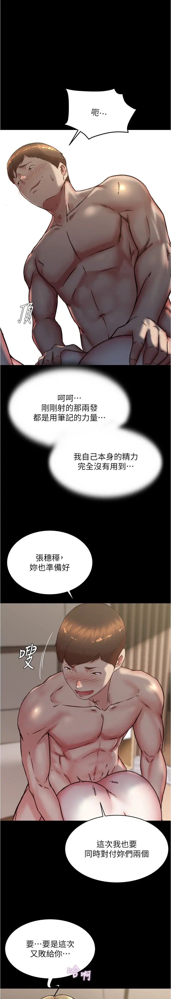 小裤裤笔记第173話-阿姨,現在換妳瞭