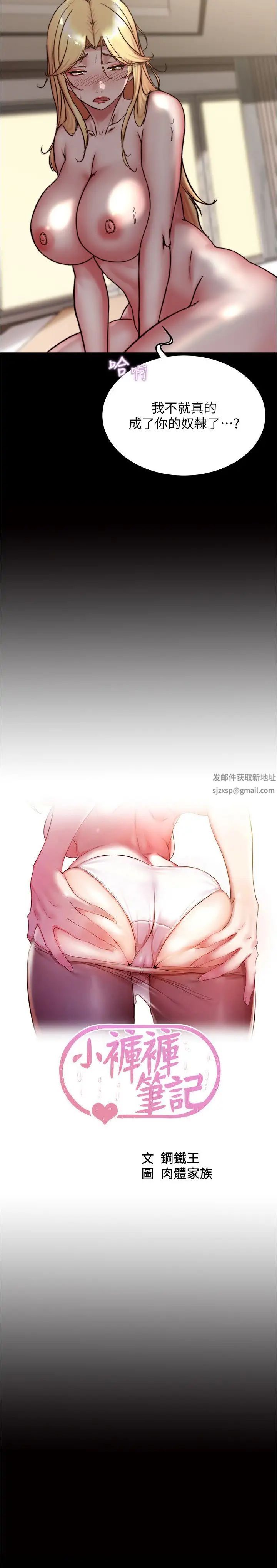 小裤裤笔记第173話-阿姨,現在換妳瞭
