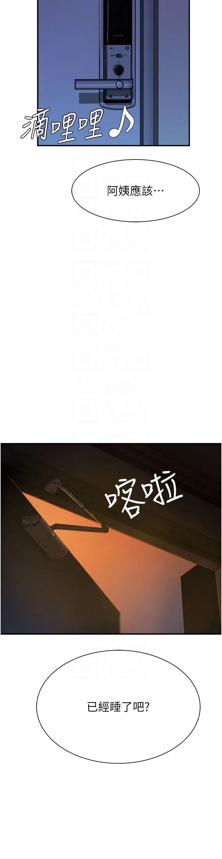 继母的香味第44話-你想要的時候就來找我