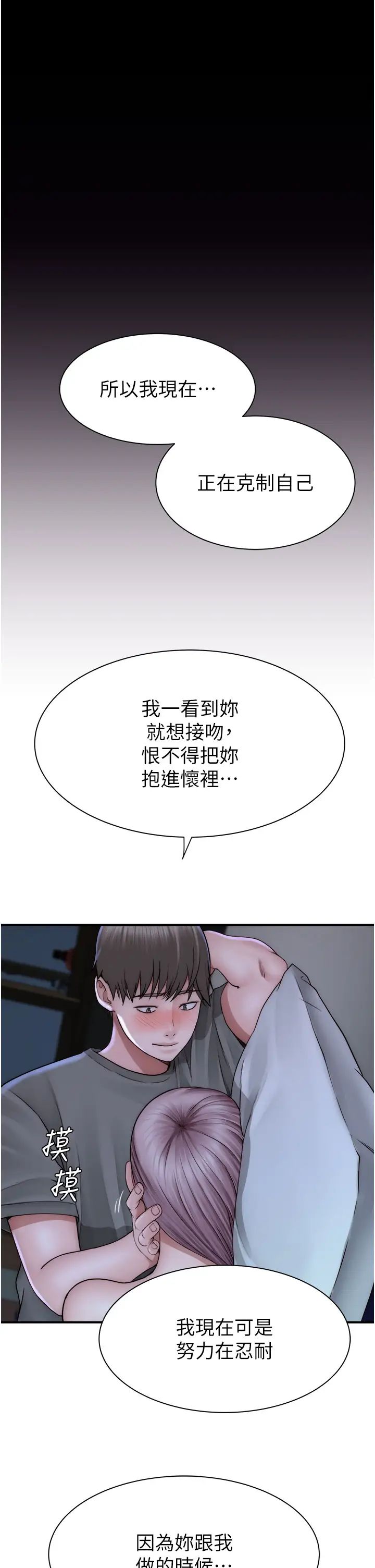 继母的香味第44話-你想要的時候就來找我