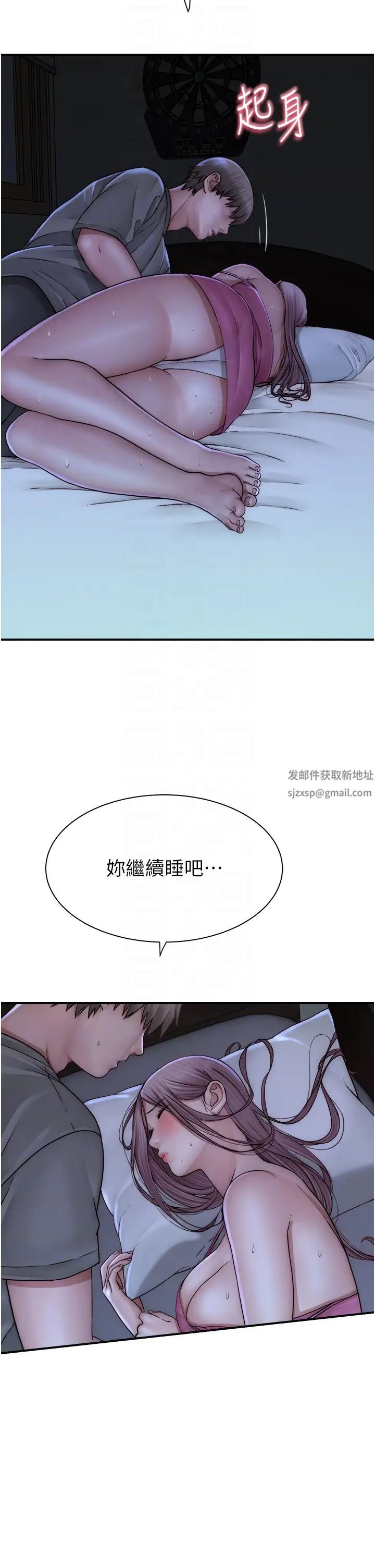 继母的香味第44話-你想要的時候就來找我