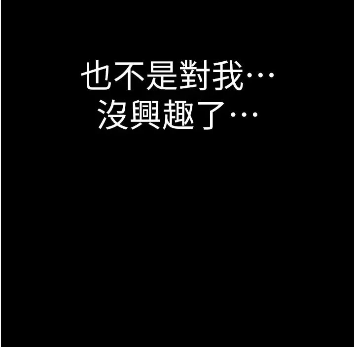 继母的香味第44話-你想要的時候就來找我