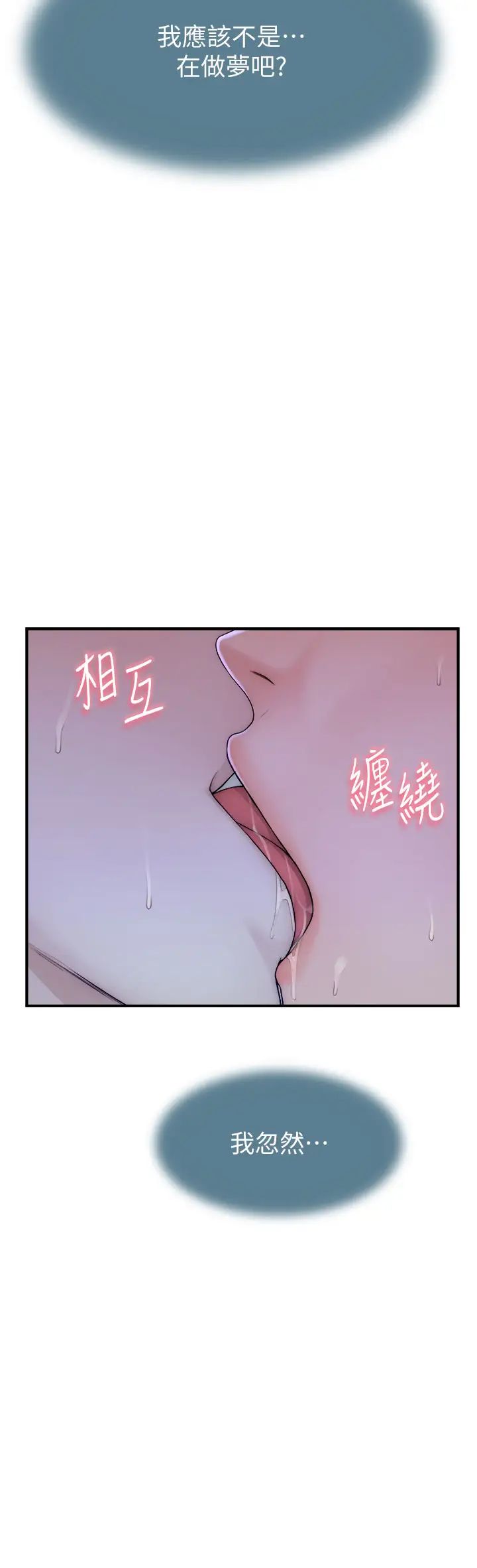 继母的香味第44話-你想要的時候就來找我