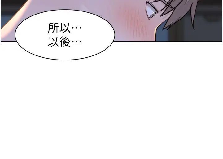 继母的香味第44話-你想要的時候就來找我