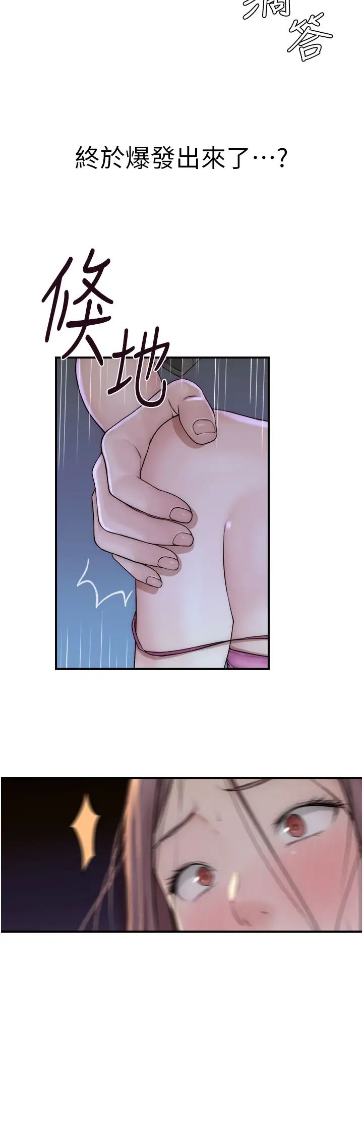 继母的香味第44話-你想要的時候就來找我