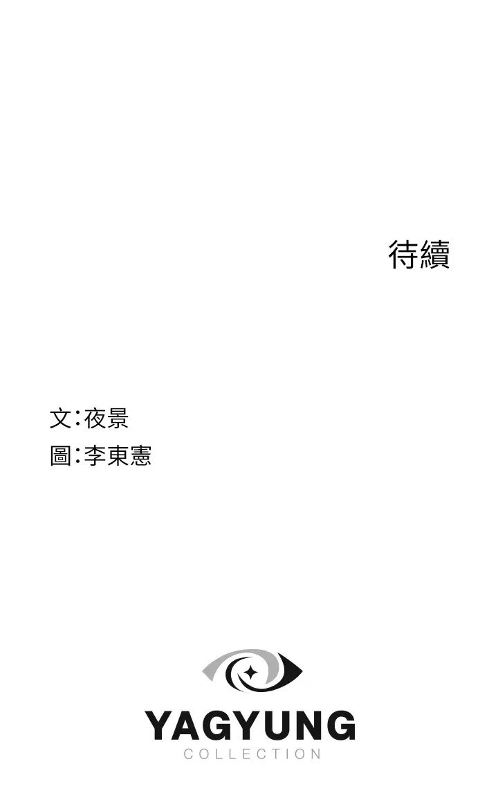 继母的香味第44話-你想要的時候就來找我
