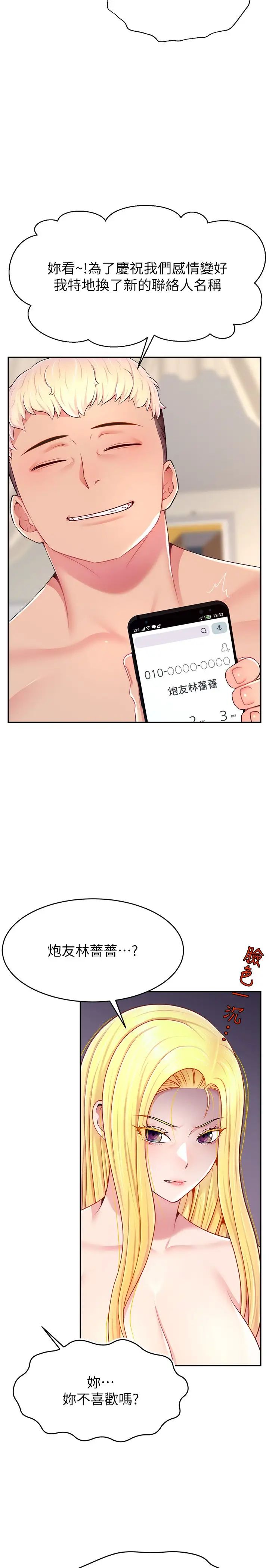 直播主的流量密碼 - 第18話-和玩具完全沒得比17.jpg,直播主的流量密碼 - 第18話-和玩具完全沒得比17,直播主的流量密碼 - 第18話-和玩具完全沒得比