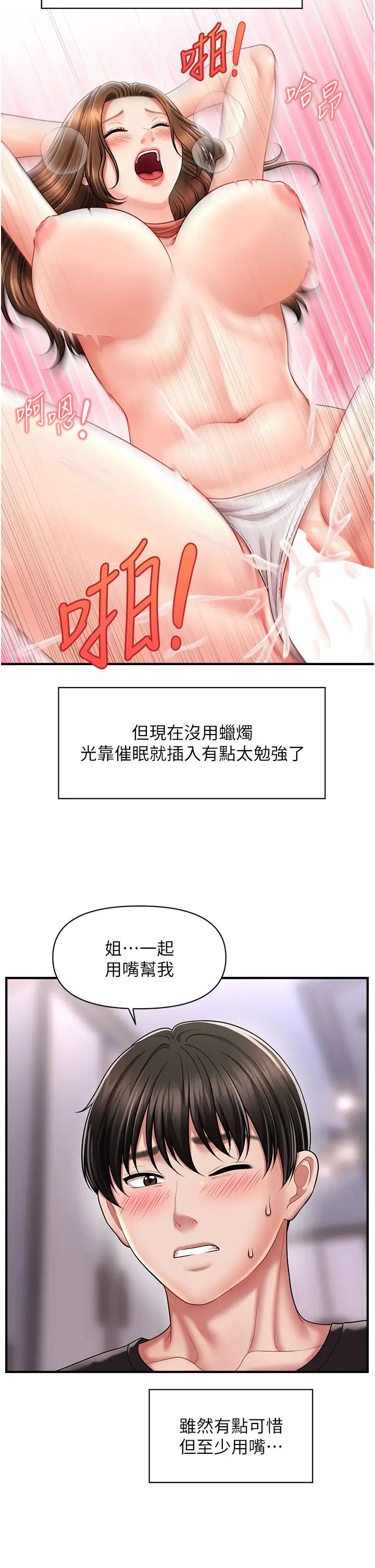 催眠撩法第9話-文琳姐,換妳幫我服務