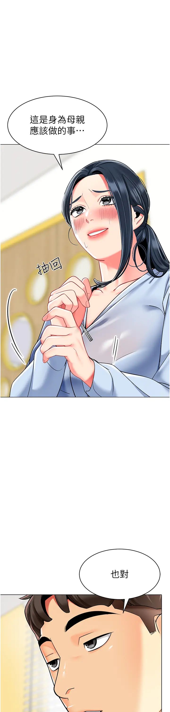 幼儿园老师们第35話-隊長,你打「濕」我瞭