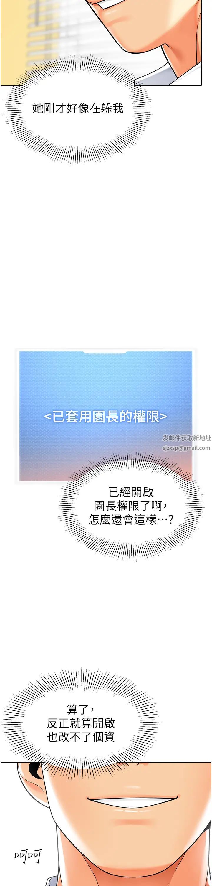 幼儿园老师们第35話-隊長,你打「濕」我瞭