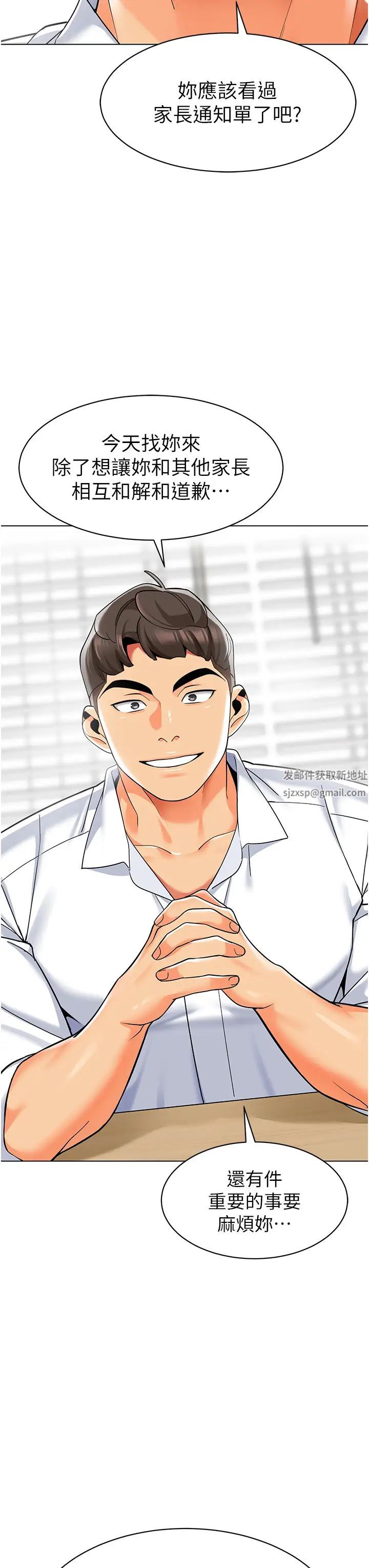 幼儿园老师们第35話-隊長，你打「濕」我瞭