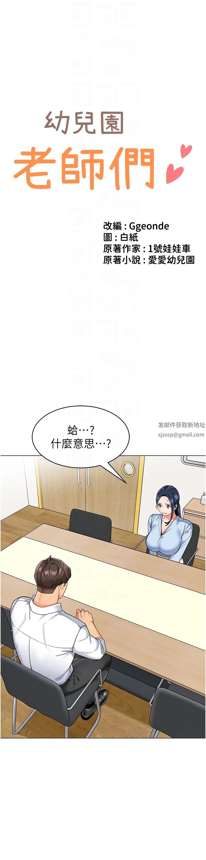 幼儿园老师们第35話-隊長,你打「濕」我瞭