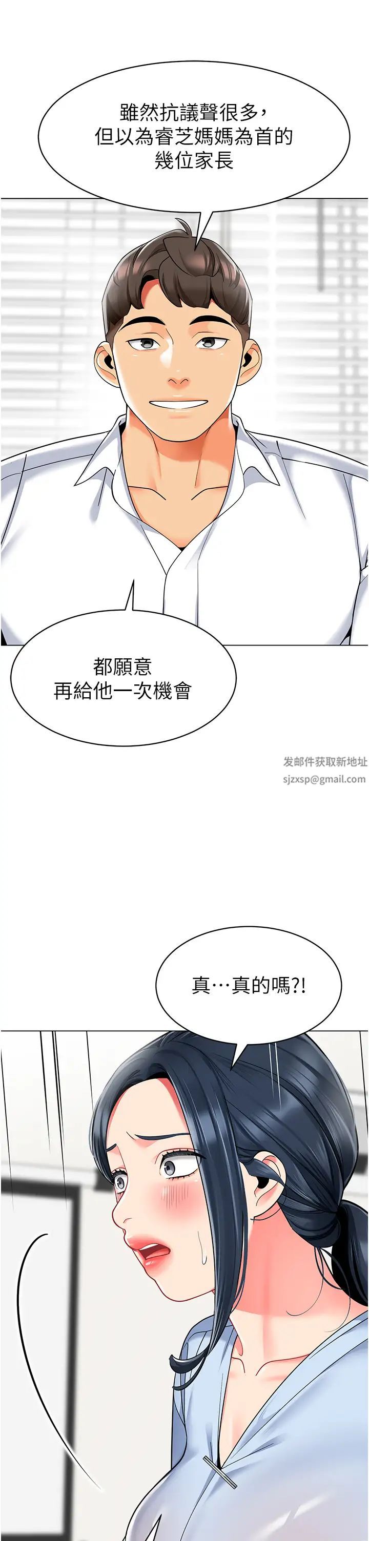 幼儿园老师们第35話-隊長,你打「濕」我瞭