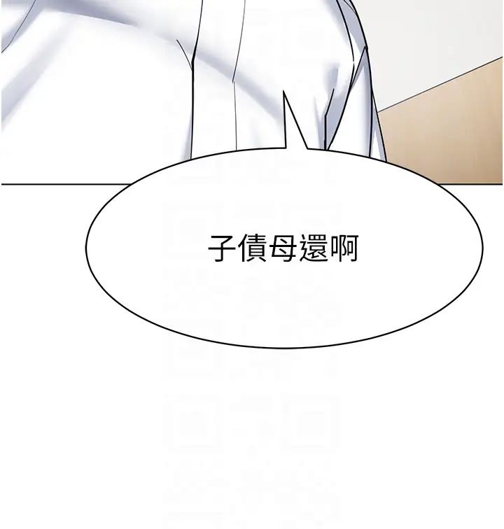 幼儿园老师们第35話-隊長，你打「濕」我瞭