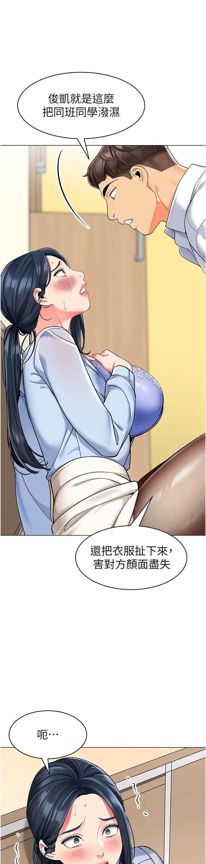 幼儿园老师们第35話-隊長，你打「濕」我瞭