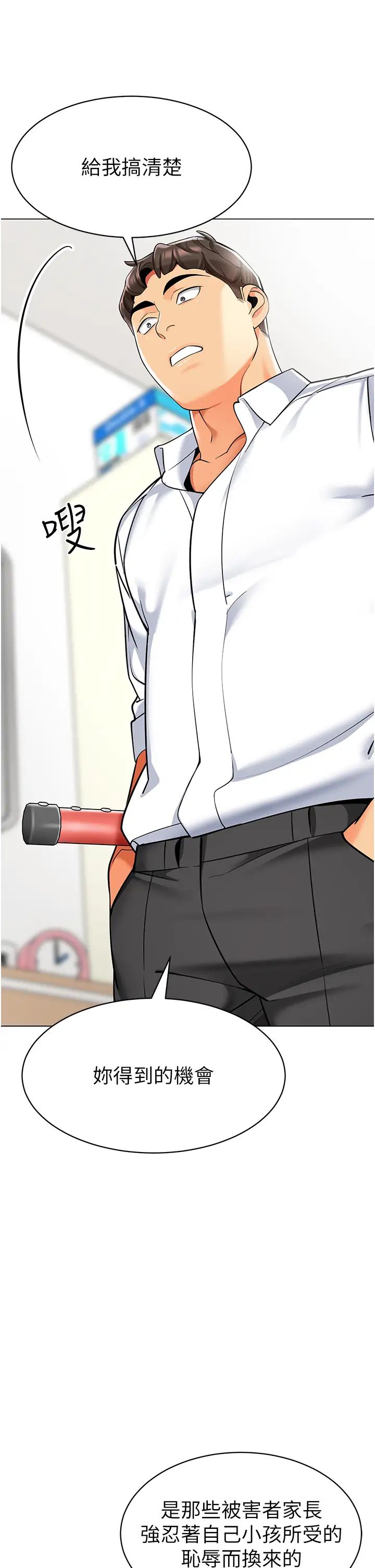 幼儿园老师们第35話-隊長，你打「濕」我瞭