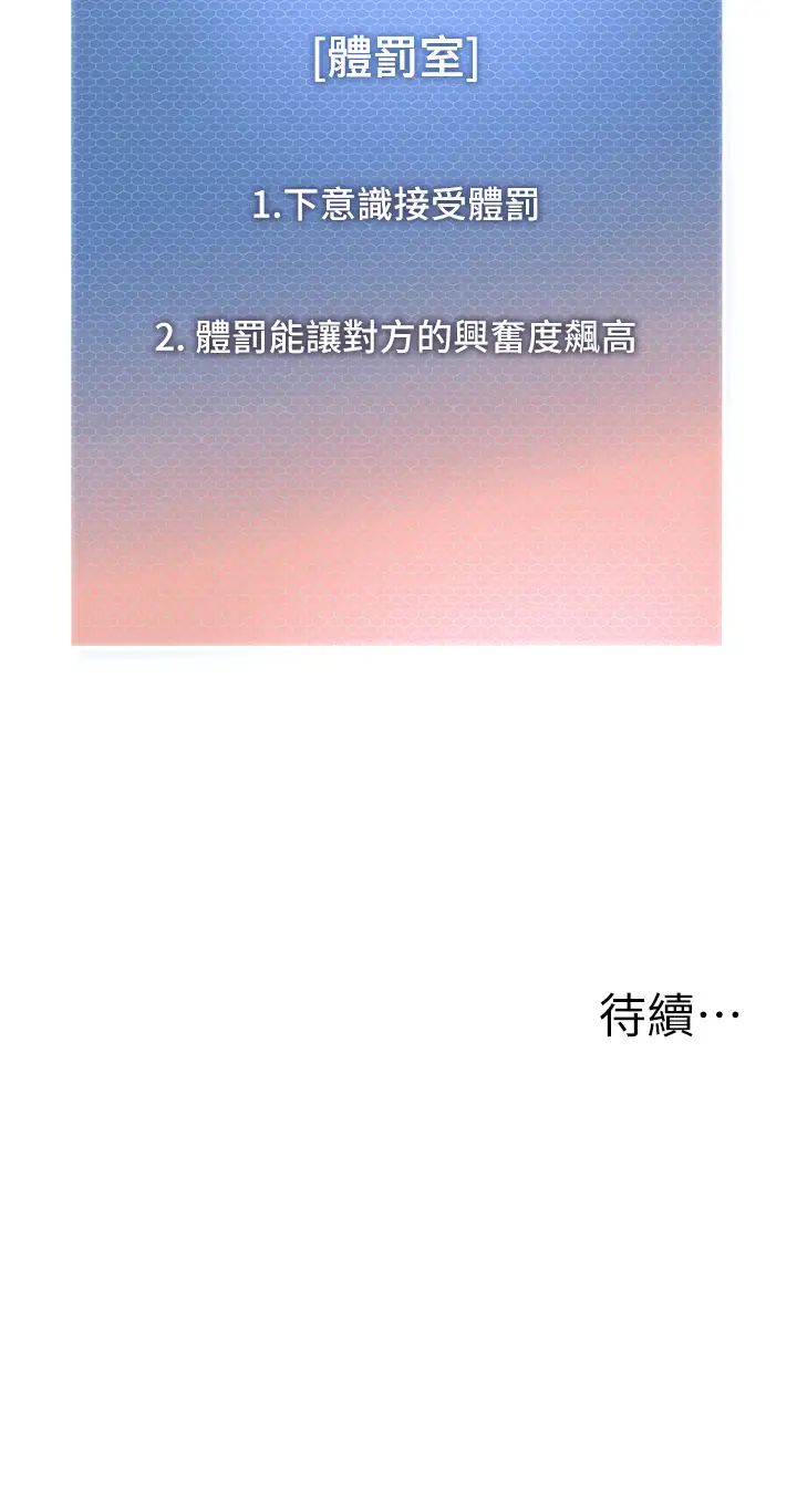 幼儿园老师们第35話-隊長,你打「濕」我瞭